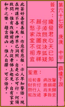 关帝灵签 第67签：中平 苏琼下泪