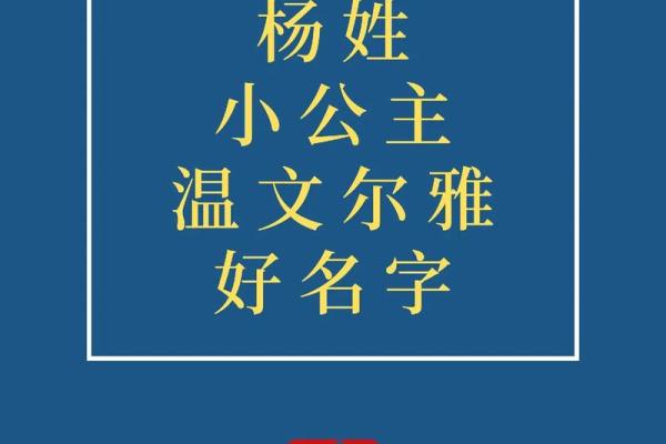 如何为杨姓宝宝挑选一个有寓意的名字