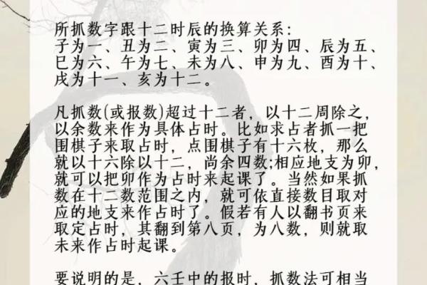 六壬排盘与命理学中的运势趋势