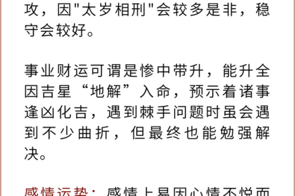 流年运势详解：如何从命运中获得主动权