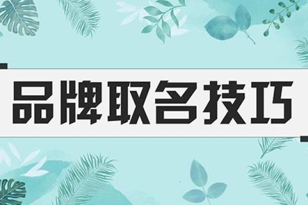 创意十足的旅游公司起名技巧，助你打造独特品牌形象