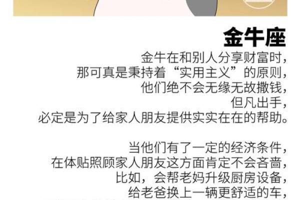 金牛座运势全解：踏实前行与感情考验并存