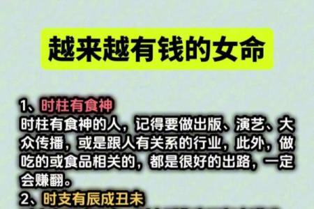 命理中的财富密码：如何通过八字改善钱包财运