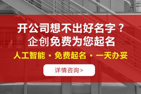 智能公司起名网免费服务助力企业品牌升级