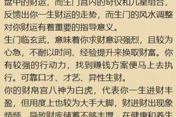 如何通过奇门遁甲改善个人健康