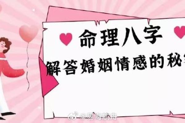 合婚八字的重要性及其对婚姻幸福的影响