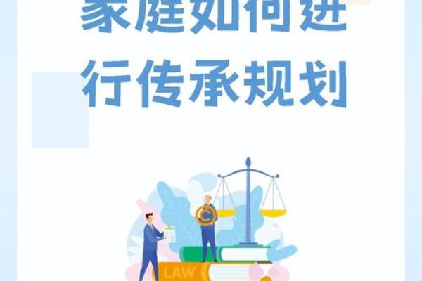 三世财运：新时代的家族财富传承新路径