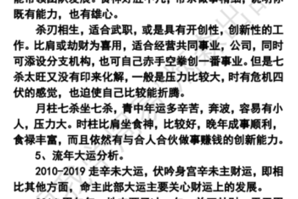 八字中羊刃的含义与命运解析