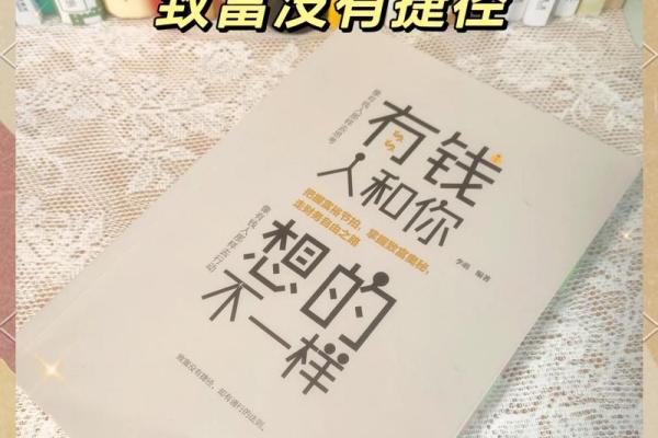 三世财运：世代相传的财富法则