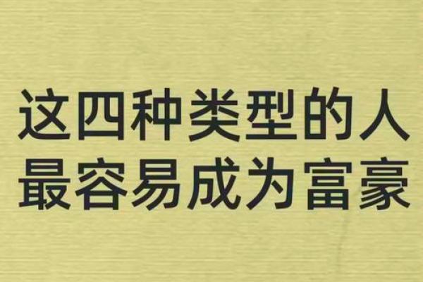 如何从八字看出大富与巨富的区别