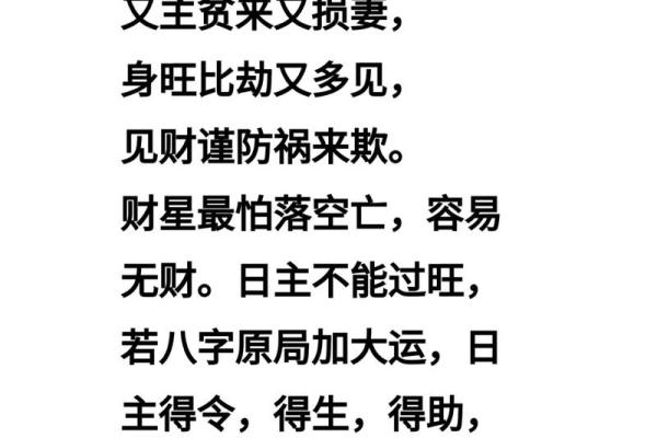 八字得令的含义与命运解析