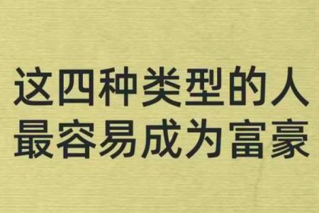 如何从八字看出大富与巨富的区别