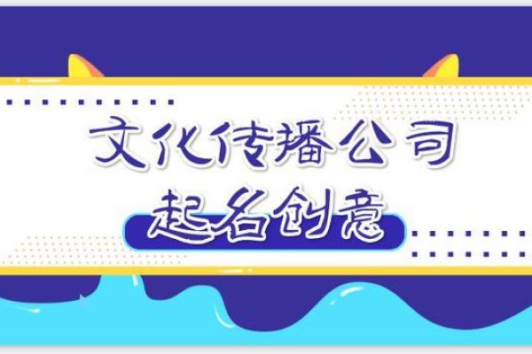 数据公司起名的关键要素及创意技巧