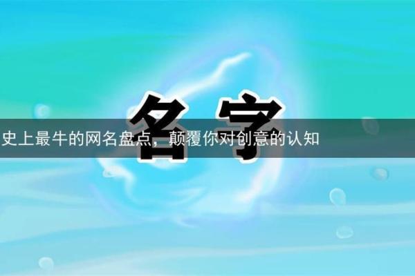 免费公司起名软件帮你创造独特品牌名称