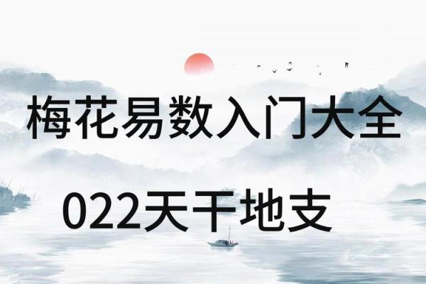 天干背后的秘密：如何通过天干影响人生运势