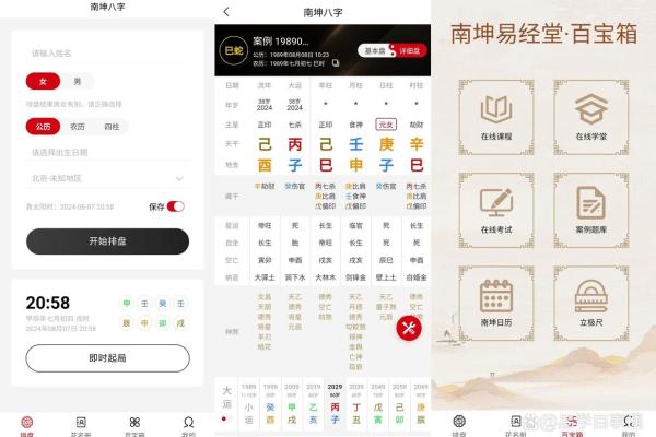 掌握四柱排盘下载技巧，解析人生运势的第一步
