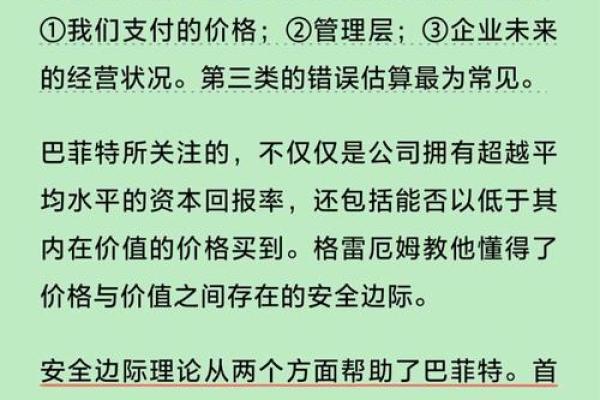 巴菲特八字揭示的投资智慧与人生哲理