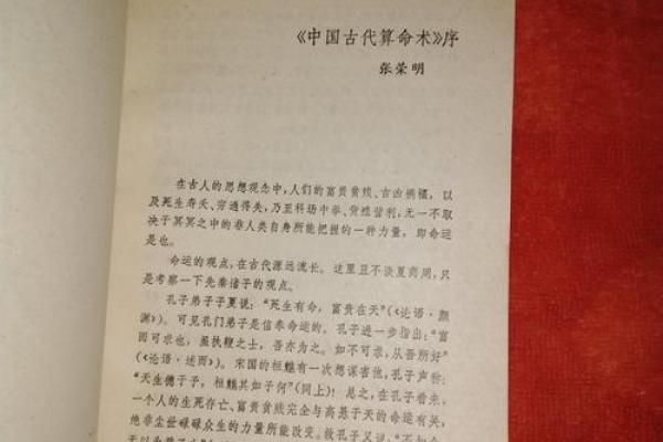 从古代命理学看社会发展与个体运势的变化