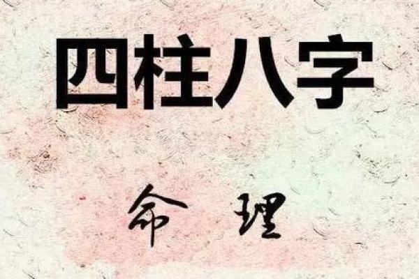 林更新八字解析：命运轨迹与性格特点深度剖析