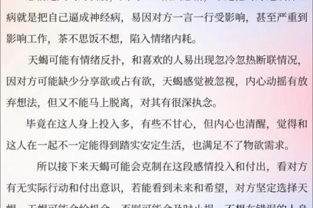 天蝎座运势：如何应对感情与工作压力