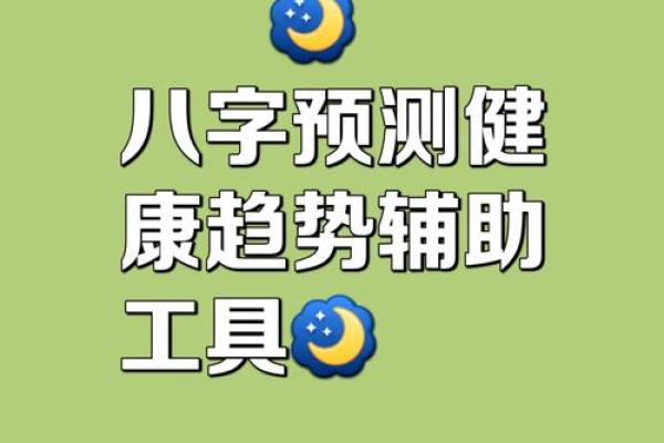 八字命理如何预测个人寿命长短