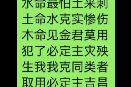 火命与水命的相生相克关系及其影响