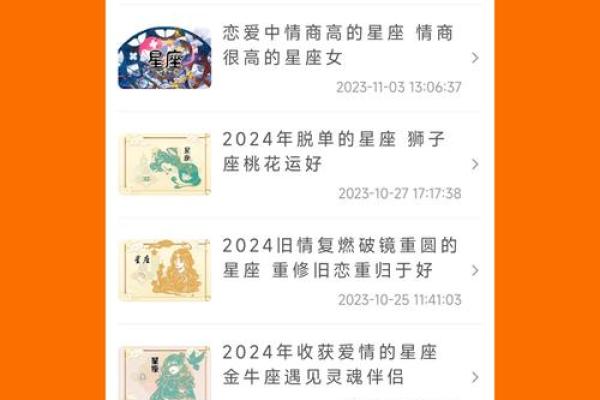 新浪星座运势全解析：你的星座今年运势如何