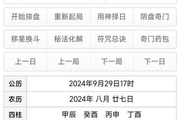 刻家奇门排盘应用：从命理到决策的全方位解读