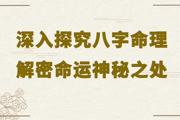 八字算命神巴巴：揭开命运奥秘的智慧与精准分析