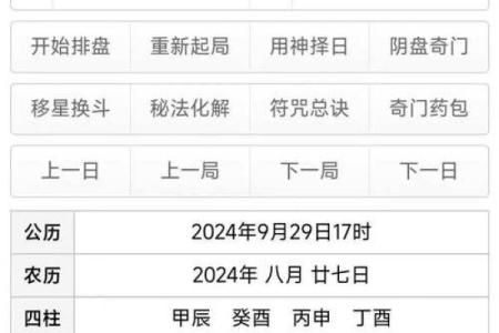 刻家奇门排盘应用：从命理到决策的全方位解读