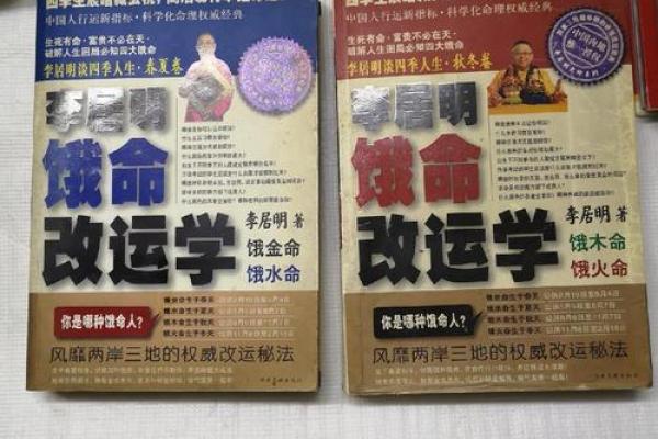 通过李居明命理学，了解你的最佳人生路径