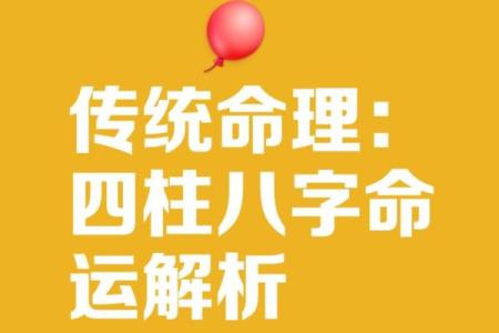 日柱在生辰八字中的重要性与命理分析