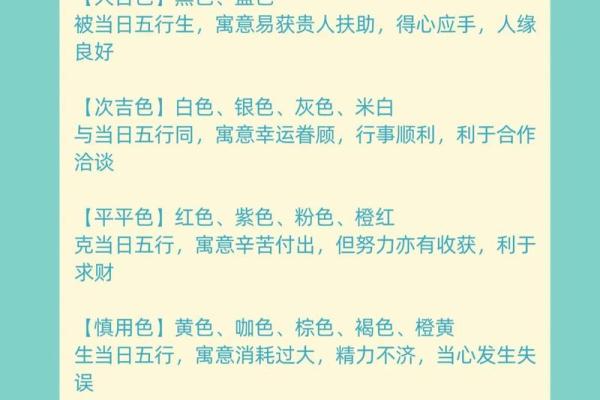 五行理论下的穿衣指南：如何为每一天挑选合适颜色