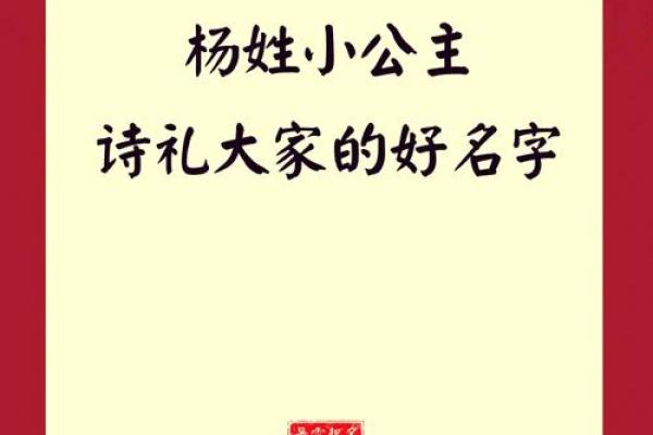 杨姓宝宝起名：传承与现代的完美结合