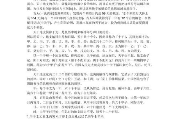 深入了解天干地支纪年法查询方法与应用