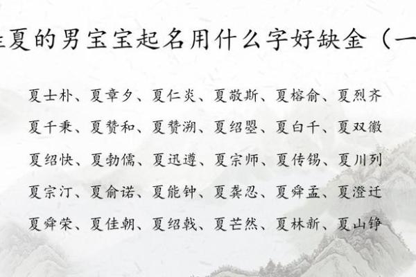 夏姓女宝宝名字大全，选出最适合的名字