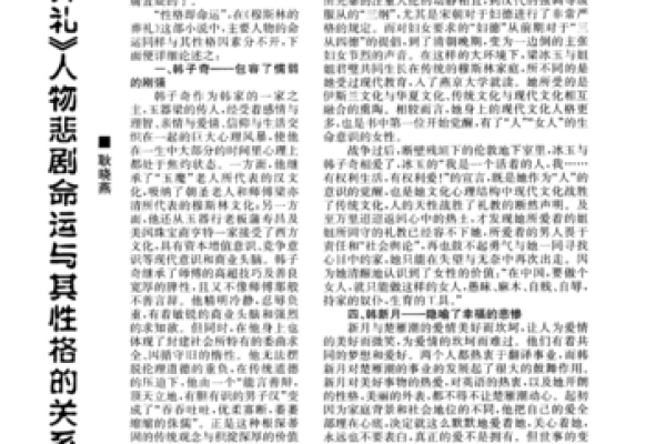 任重命理视角下的人生课题：命运与性格的深度剖析