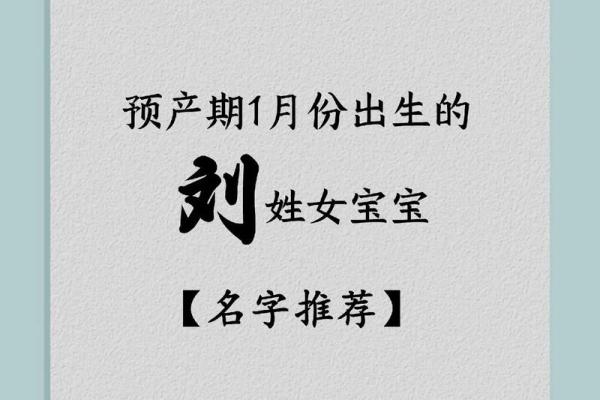 如何为刘姓宝宝起个寓意深远的名字