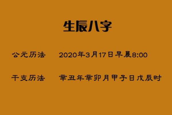 生辰八字推算技巧与命理解析方法