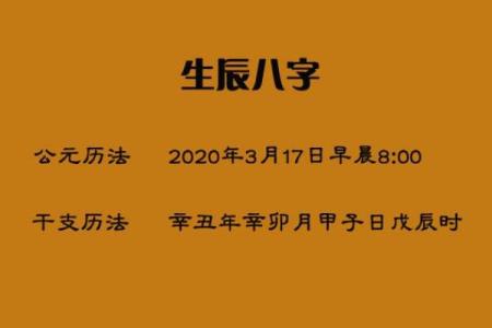 生辰八字推算技巧与命理解析方法