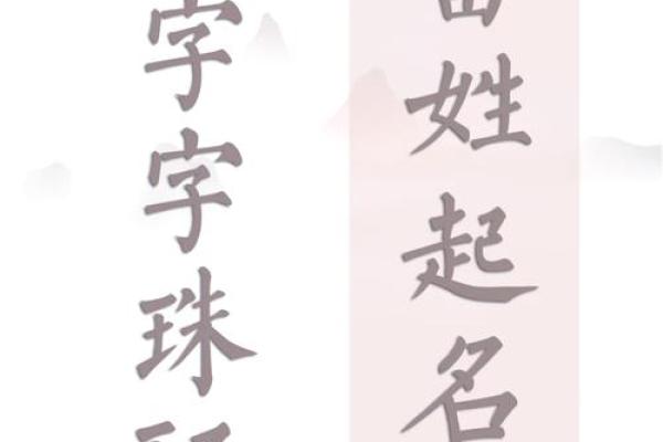 如何为男宝宝起个独特又有寓意的名字