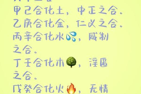 天干五化的理论基础及实际运用