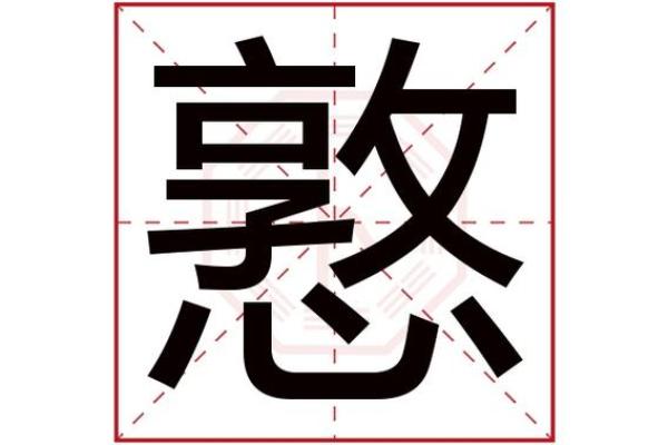 丰字五行属什么解析及其深层含义