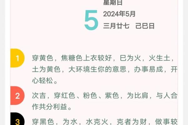 按照五行搭配每日穿衣颜色，提升你的气场与运气