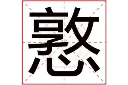 丰字五行属什么解析及其深层含义