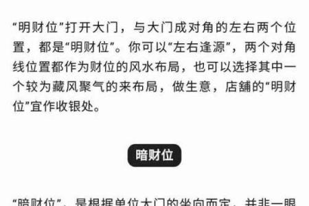 财位风水轮的布局与摆放技巧助你招财进宝