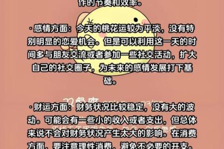 双鱼座今日运势运程：情感与工作双重挑战