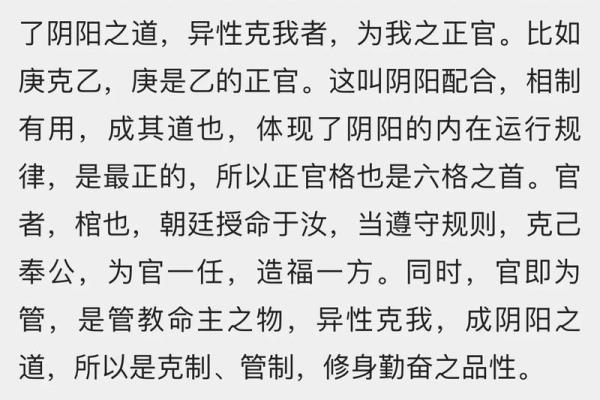 正官透天干的命理特点与解读方法