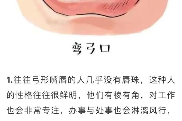 唇珠面相解析：如何从唇珠位置看个人命运与性格