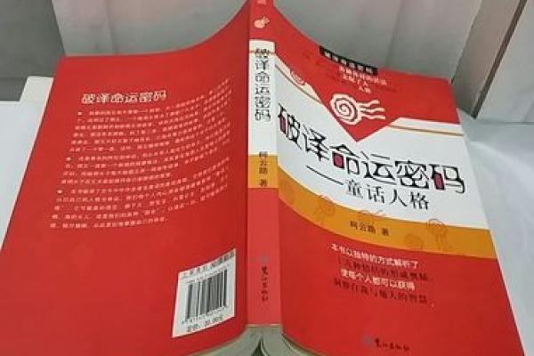 黎明八字解析：揭示人生轨迹与命运密码